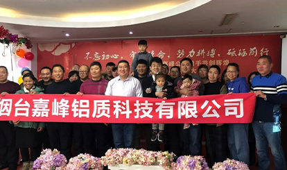 嘉峰鋁質2019年度辭舊迎新年會