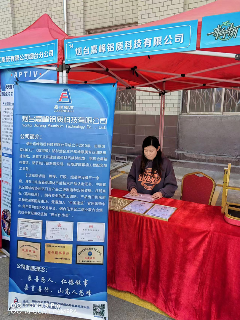 《嘉峰鋁質(zhì)》參加煙臺市“百企千崗進校園“活動助力大學生就業(yè)